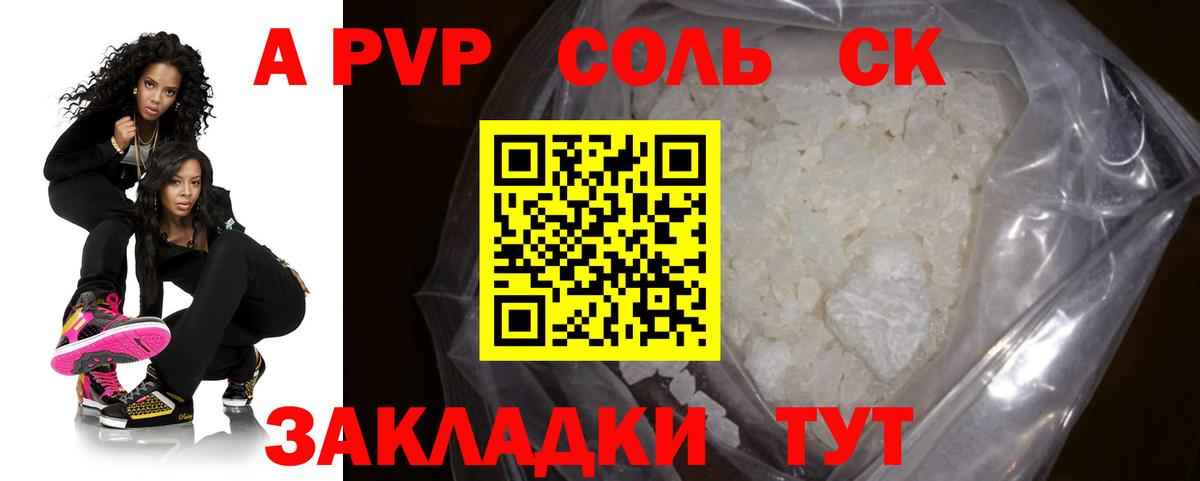 Alpha-PVP Соль  Вход с VPN  Alfa_PVP  APVP Crystall  Прокопьевск  A-PVP Crystall 