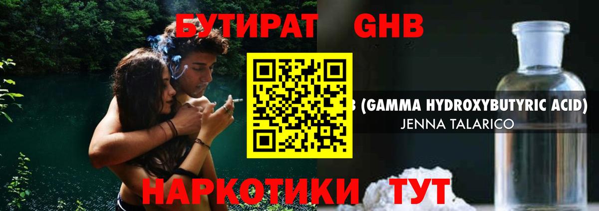 БУТИРАТ GHB Прокопьевск