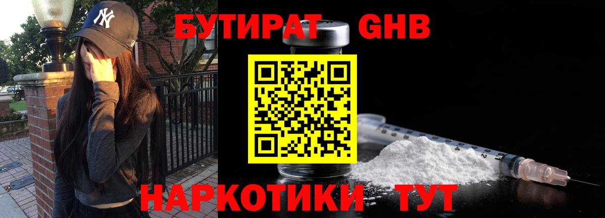 Бутират Butirat  Вход с VPN  Прокопьевск 