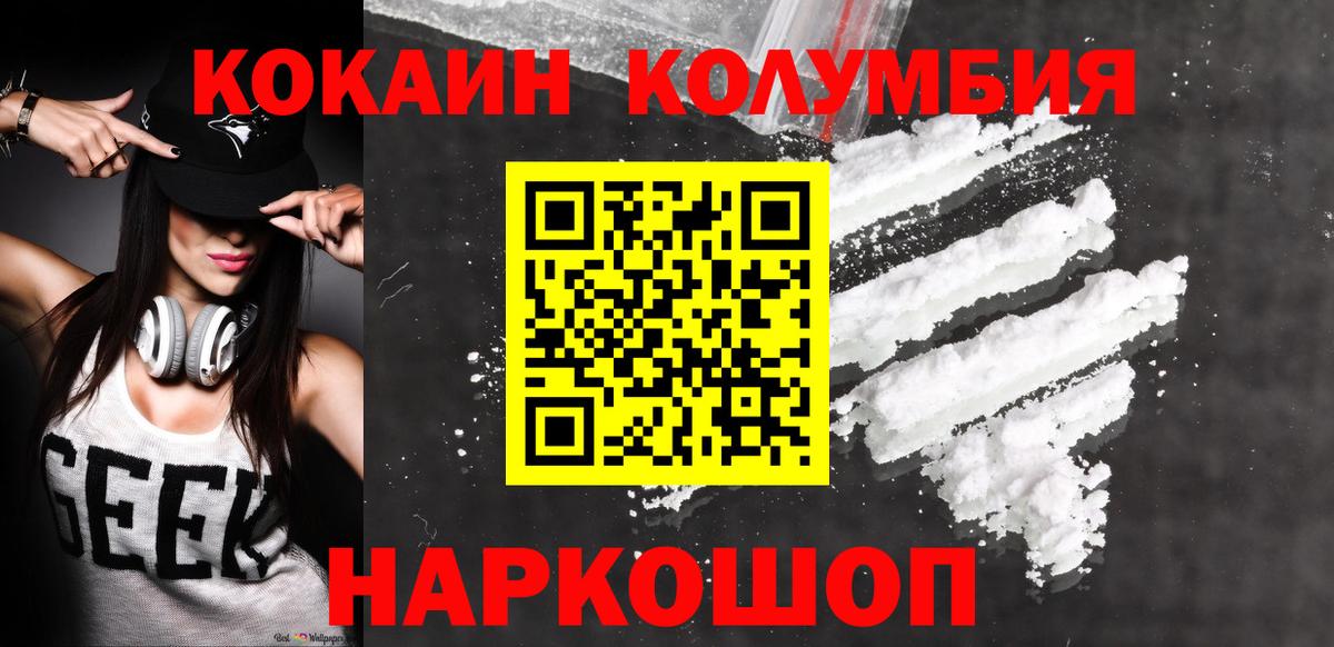 Кокаин 98%  COCAIN Columbia  Прокопьевск  Вход с VPN 