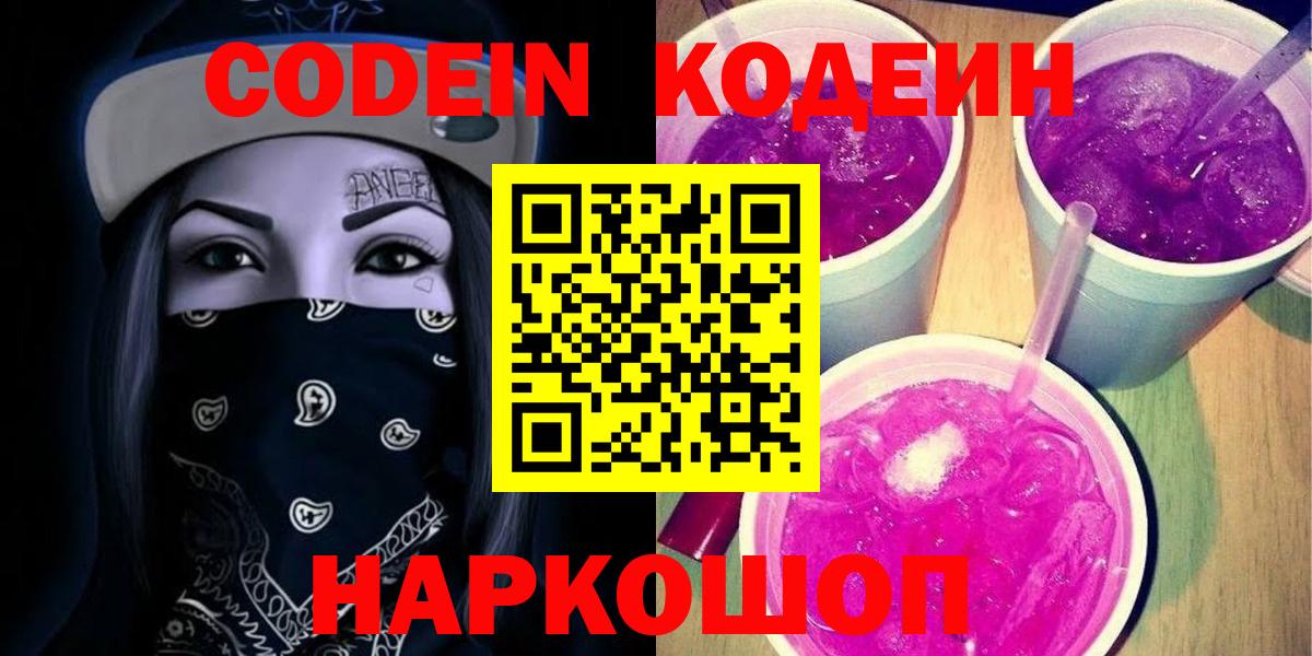 Codein Purple Drank Прокопьевск