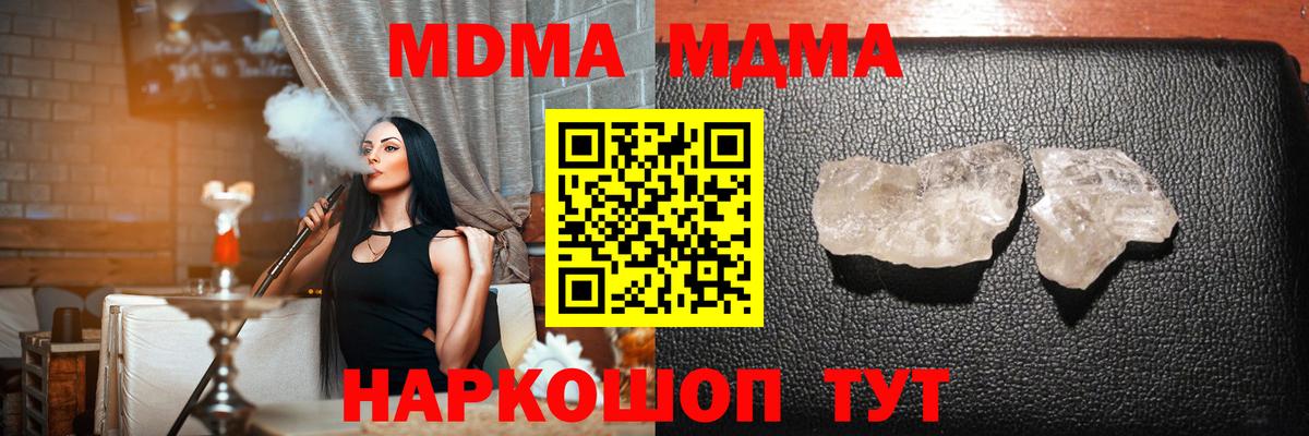 Прокопьевск  МДМА кристаллы  Вход с VPN  MDMA молли 