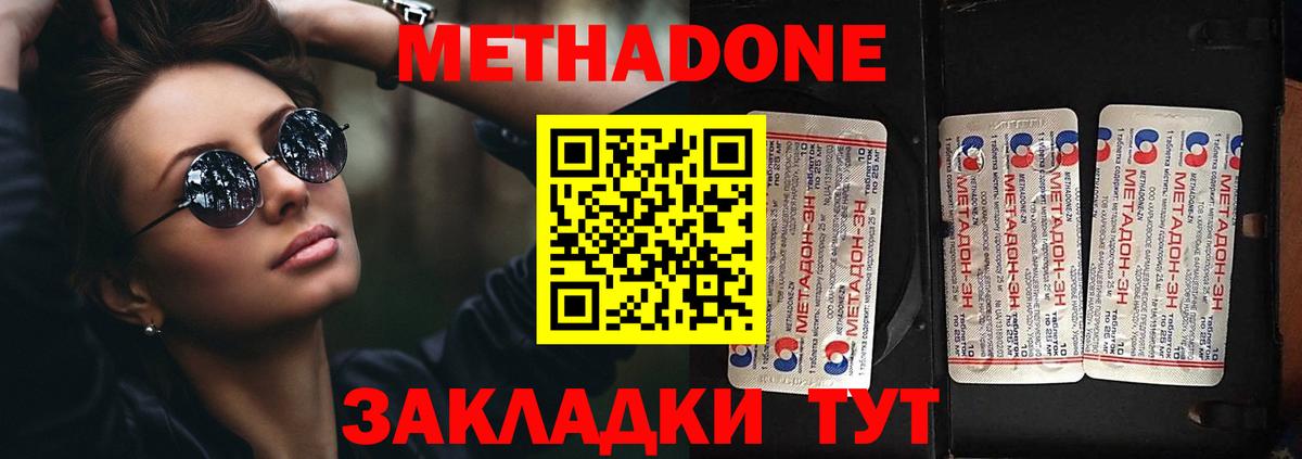 МЕТАДОН белоснежный Прокопьевск